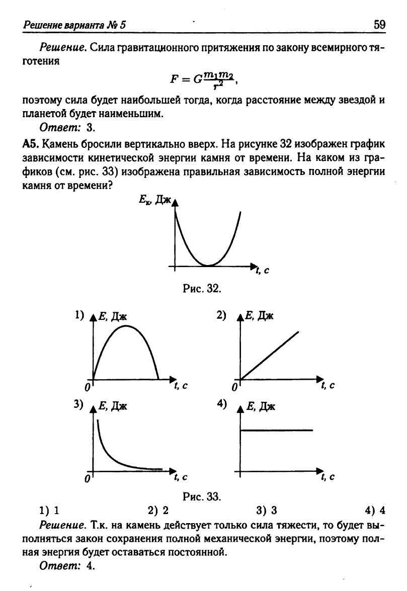 Физика. Решебник. Подготовка к ЕГЭ-20 13