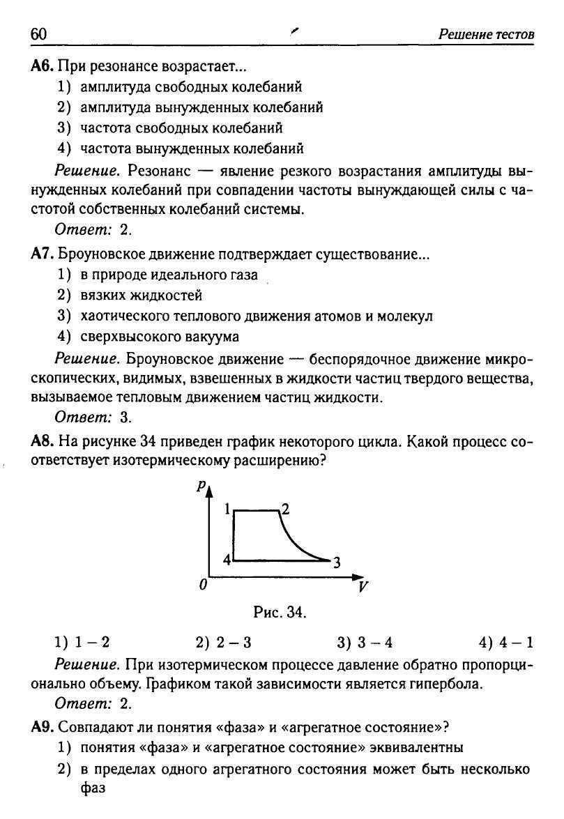 Физика. Решебник. Подготовка к ЕГЭ-20 13