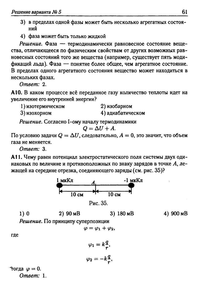 Физика. Решебник. Подготовка к ЕГЭ-20 13