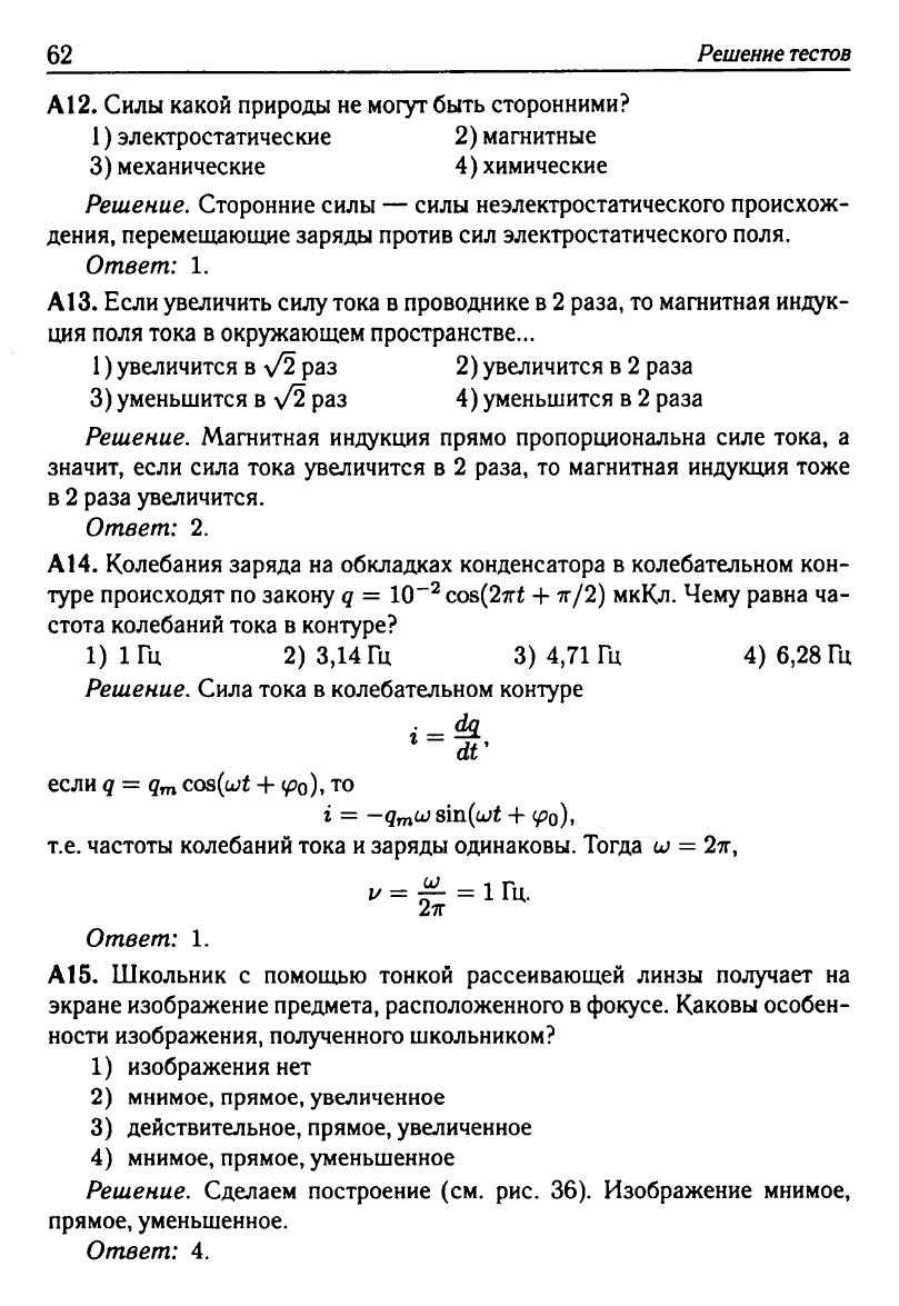 Физика. Решебник. Подготовка к ЕГЭ-20 13