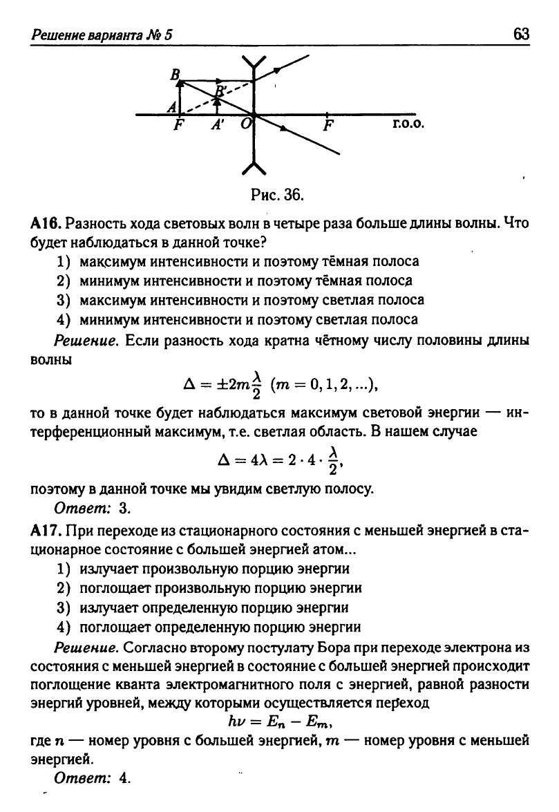 Физика. Решебник. Подготовка к ЕГЭ-20 13