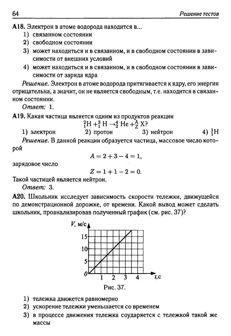 Физика. Решебник. Подготовка к ЕГЭ-20 13