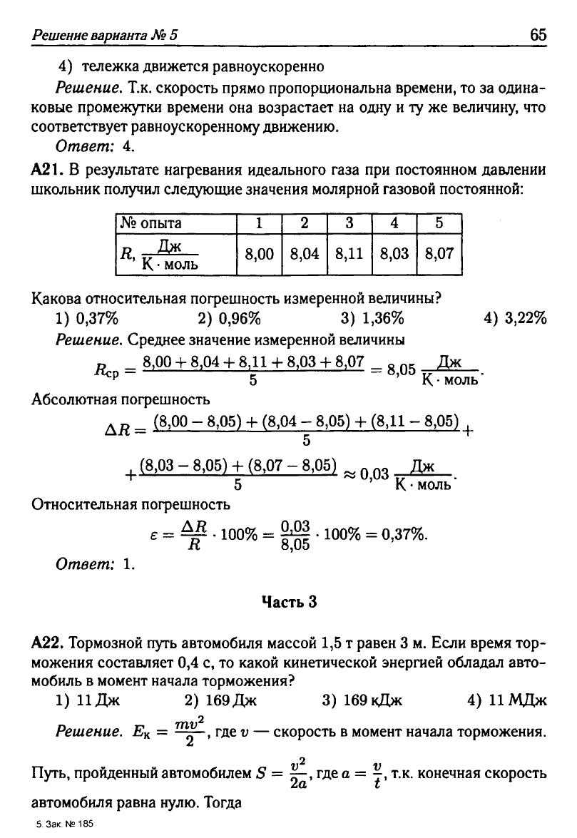 Физика. Решебник. Подготовка к ЕГЭ-20 13