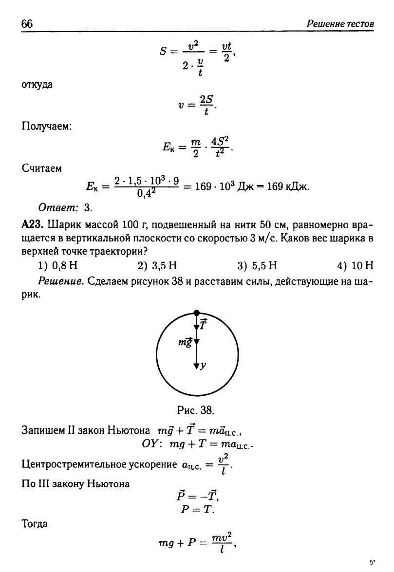 Физика. Решебник. Подготовка к ЕГЭ-20 13