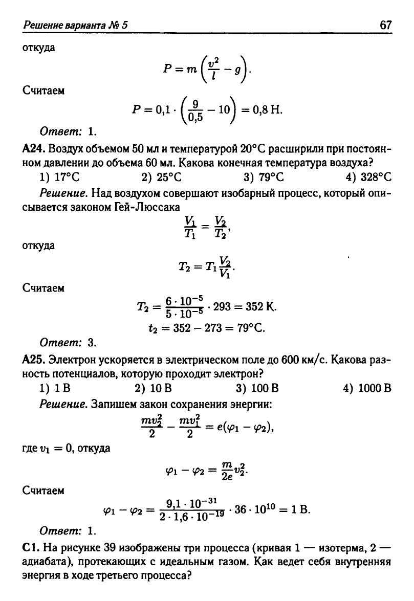 Физика. Решебник. Подготовка к ЕГЭ-20 13