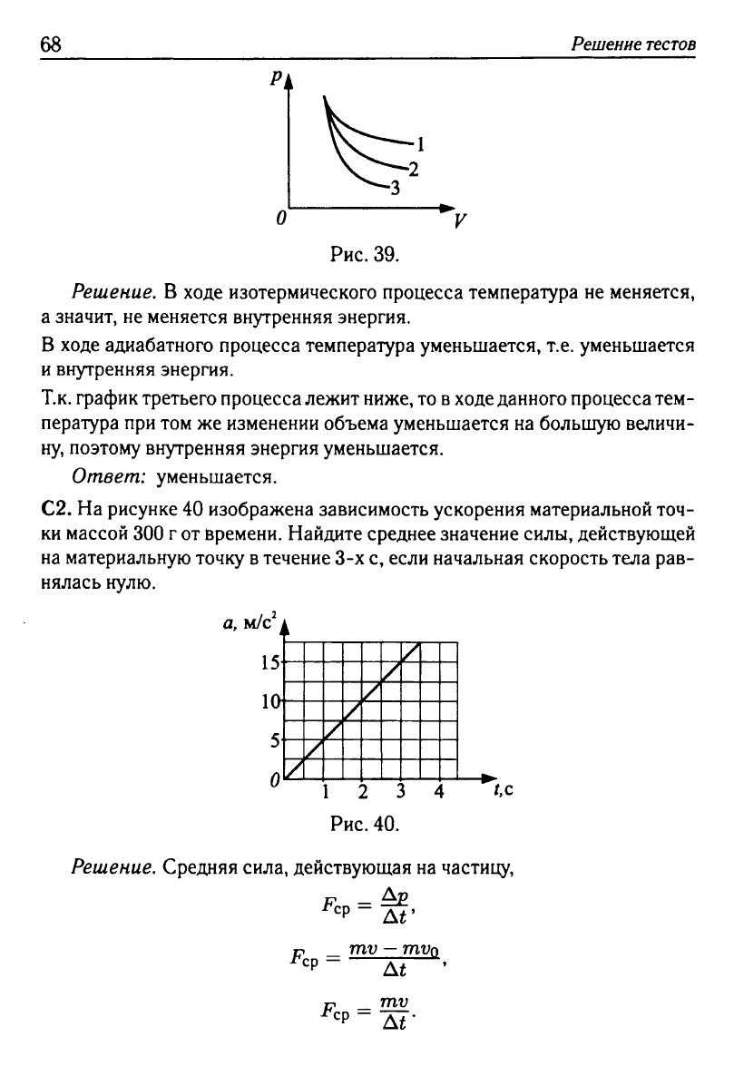 Физика. Решебник. Подготовка к ЕГЭ-20 13