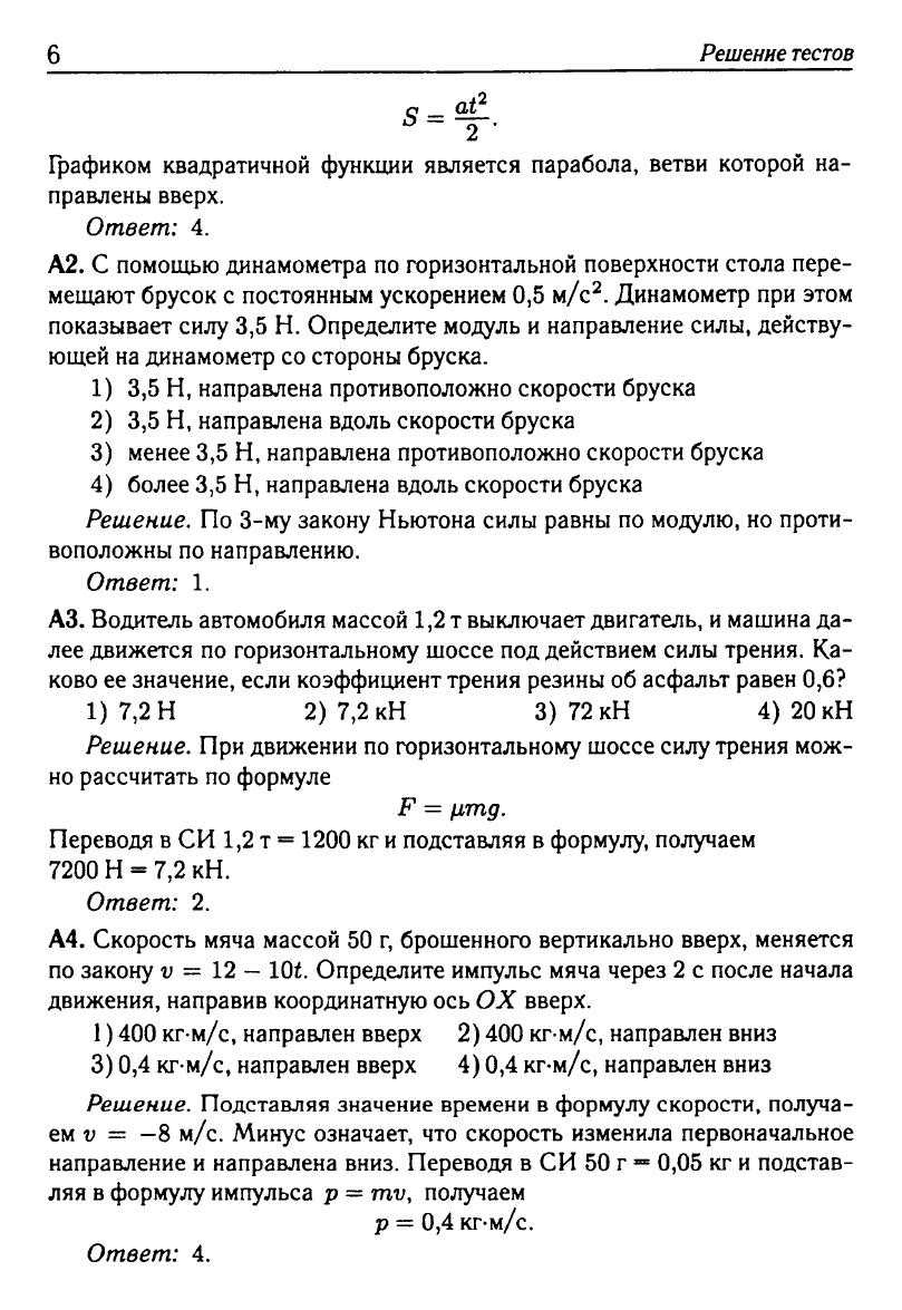 Физика. Решебник. Подготовка к ЕГЭ-20 13