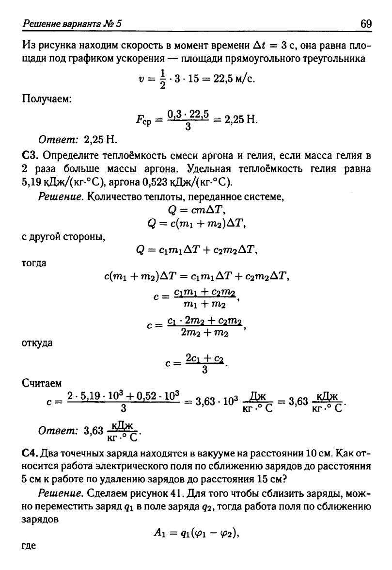 Физика. Решебник. Подготовка к ЕГЭ-20 13