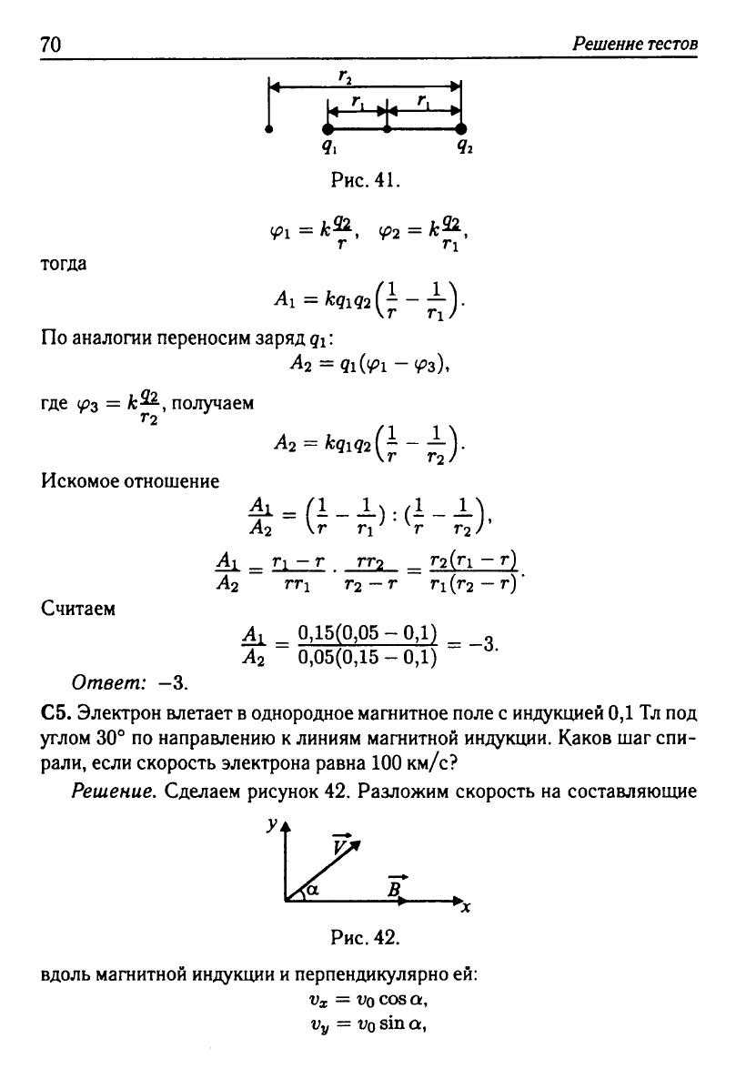 Физика. Решебник. Подготовка к ЕГЭ-20 13