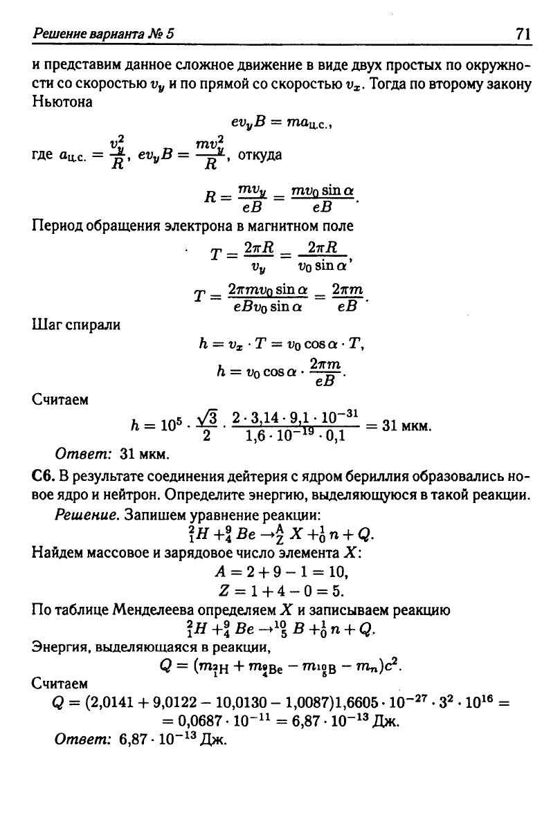 Физика. Решебник. Подготовка к ЕГЭ-20 13