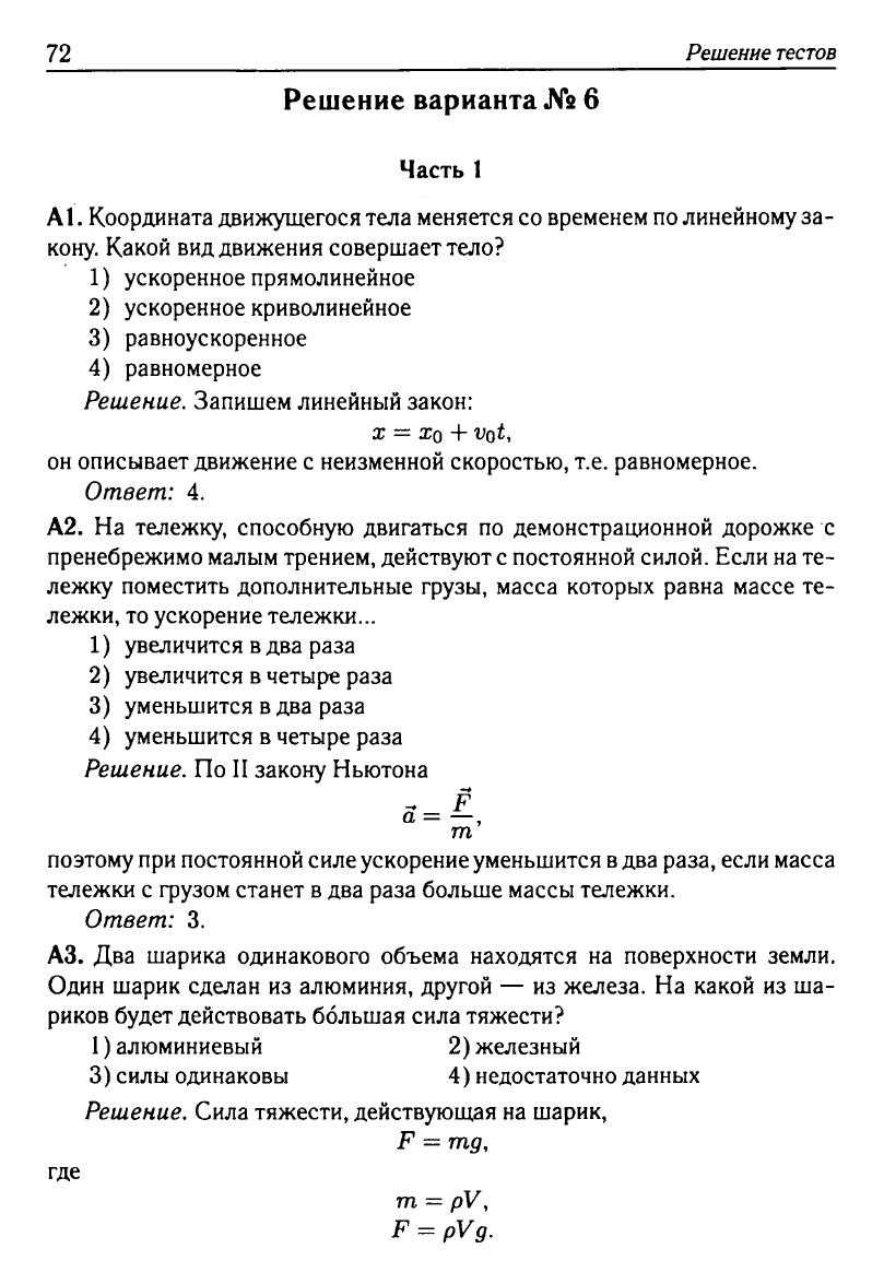 Физика. Решебник. Подготовка к ЕГЭ-20 13