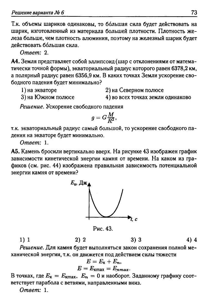 Физика. Решебник. Подготовка к ЕГЭ-20 13