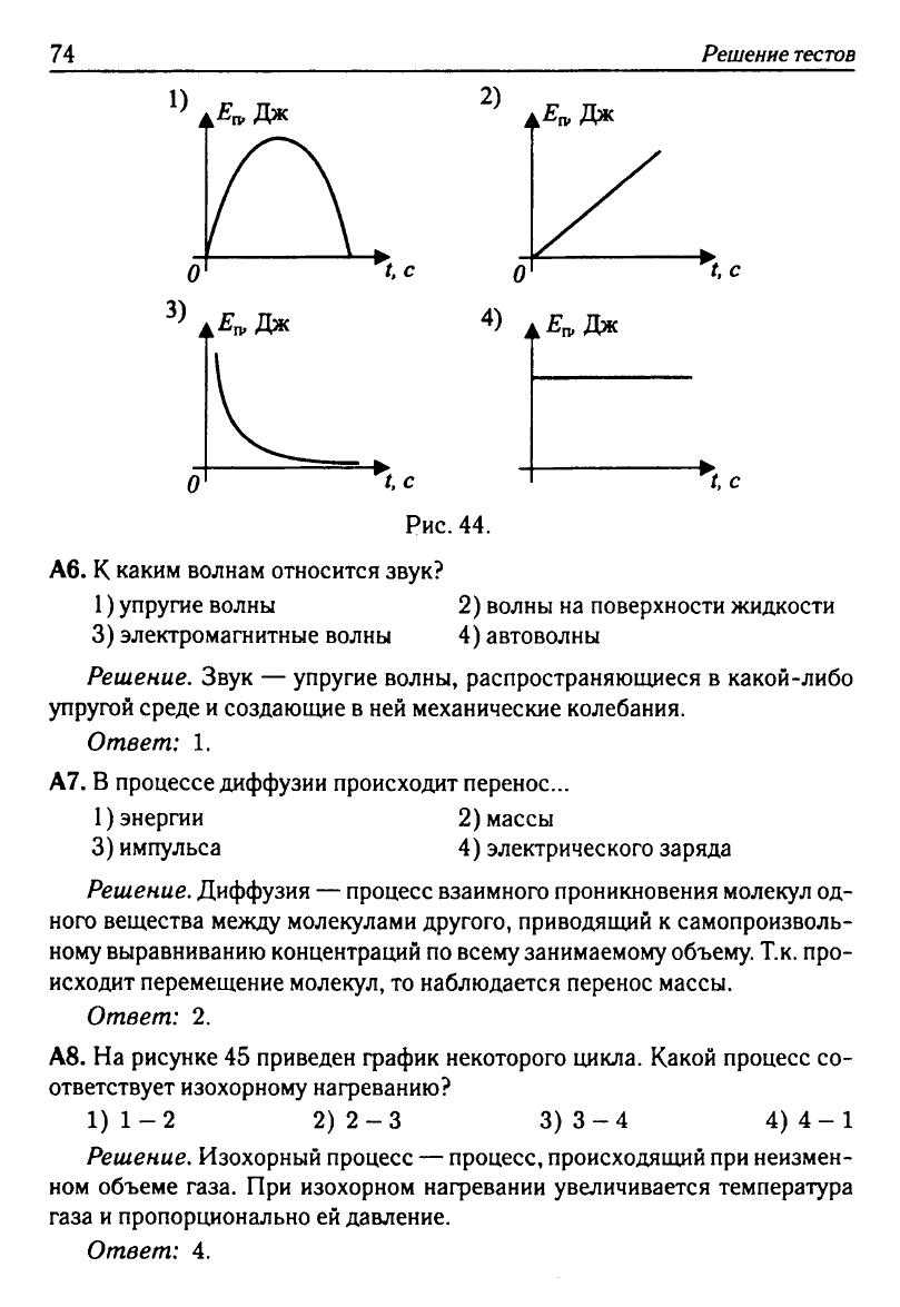 Физика. Решебник. Подготовка к ЕГЭ-20 13