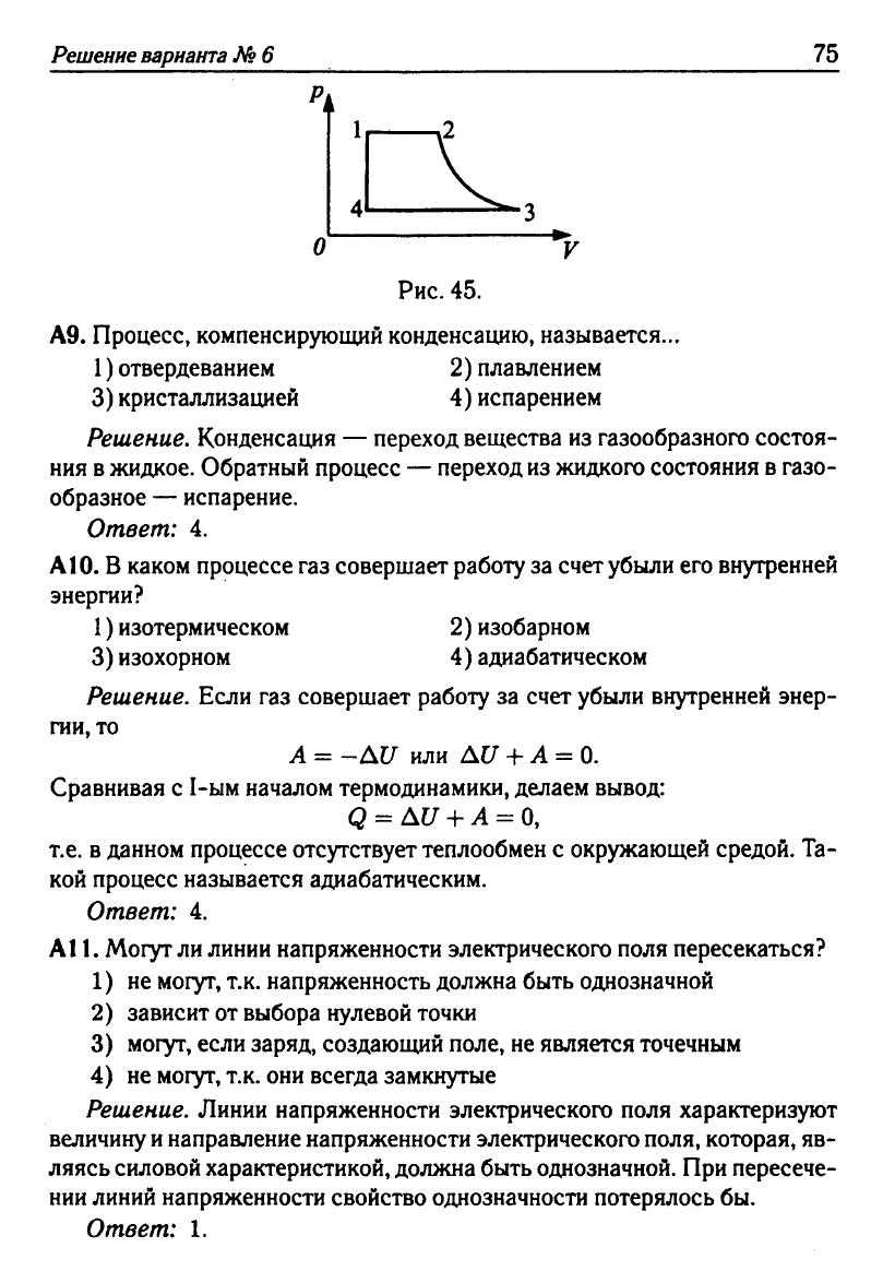 Физика. Решебник. Подготовка к ЕГЭ-20 13