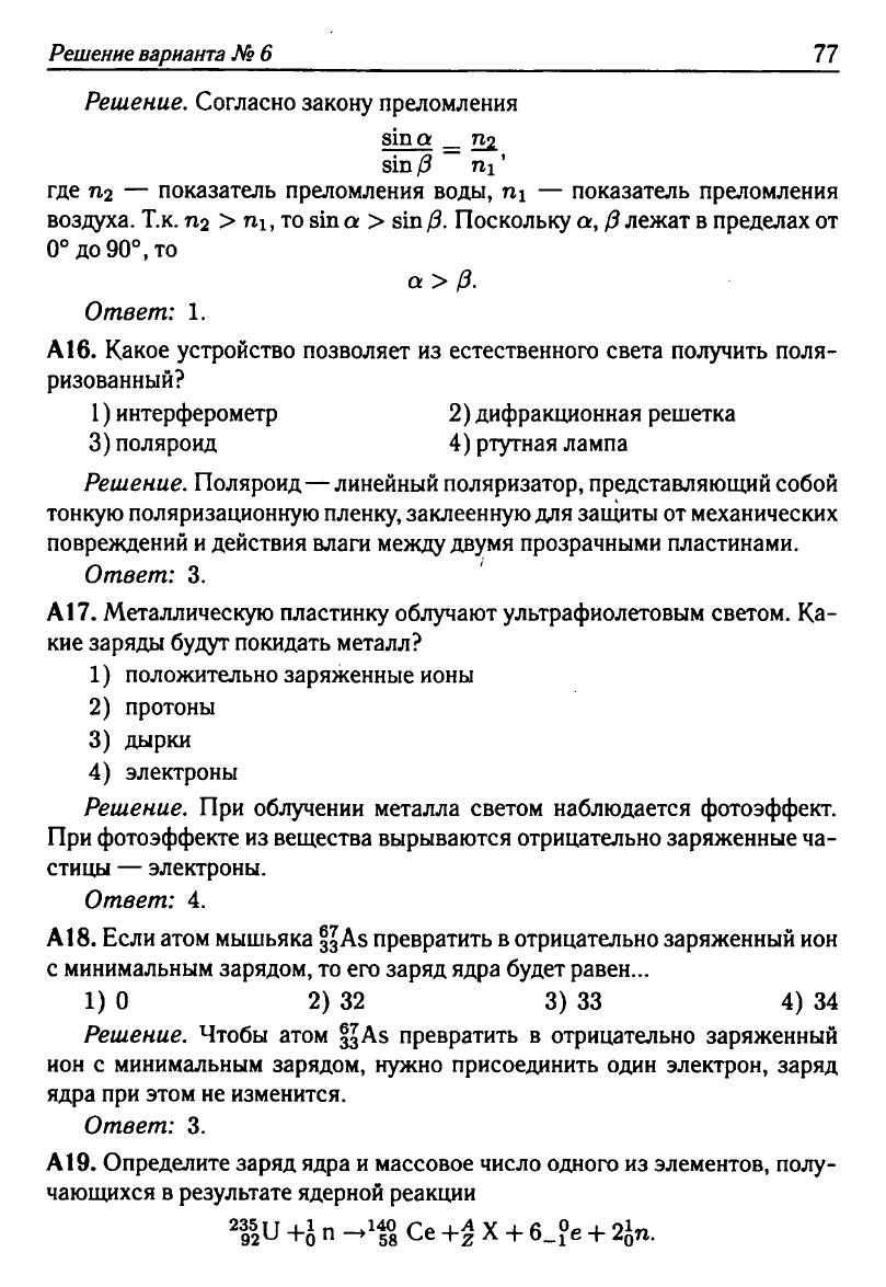 Физика. Решебник. Подготовка к ЕГЭ-20 13