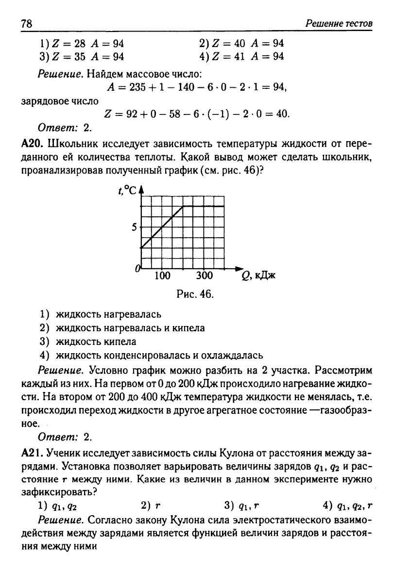 Физика. Решебник. Подготовка к ЕГЭ-20 13