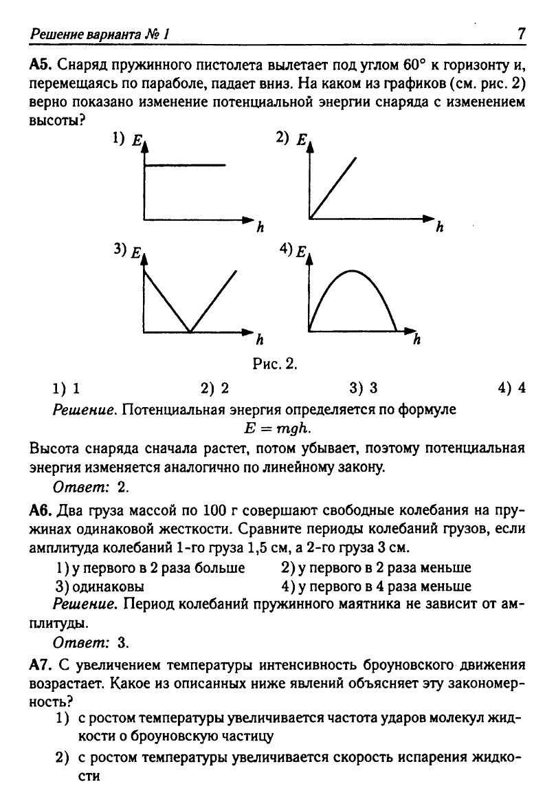 Физика. Решебник. Подготовка к ЕГЭ-20 13