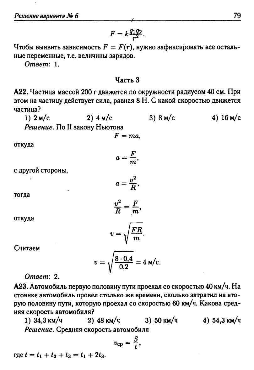 Физика. Решебник. Подготовка к ЕГЭ-20 13