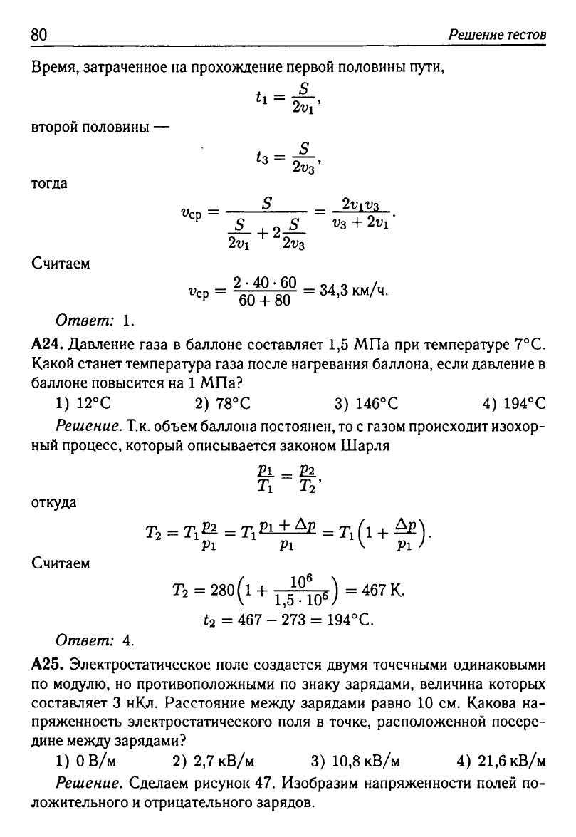 Физика. Решебник. Подготовка к ЕГЭ-20 13