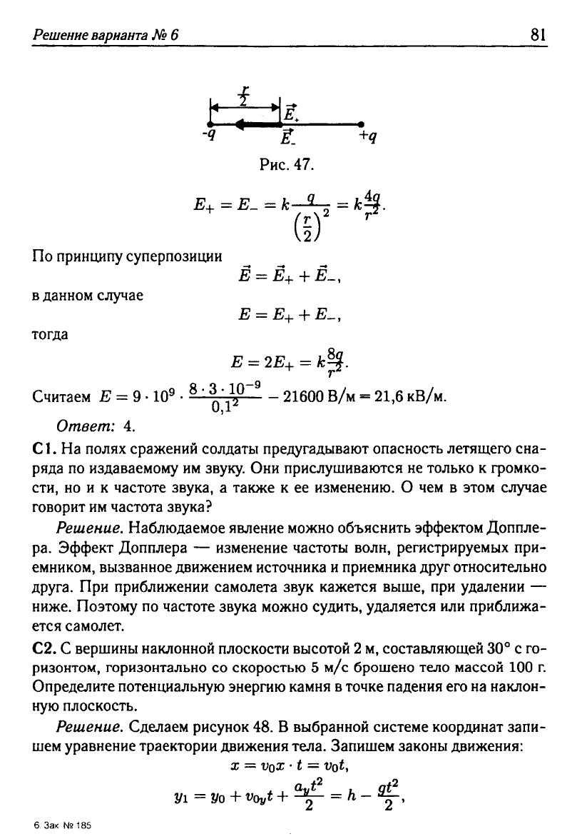 Физика. Решебник. Подготовка к ЕГЭ-20 13