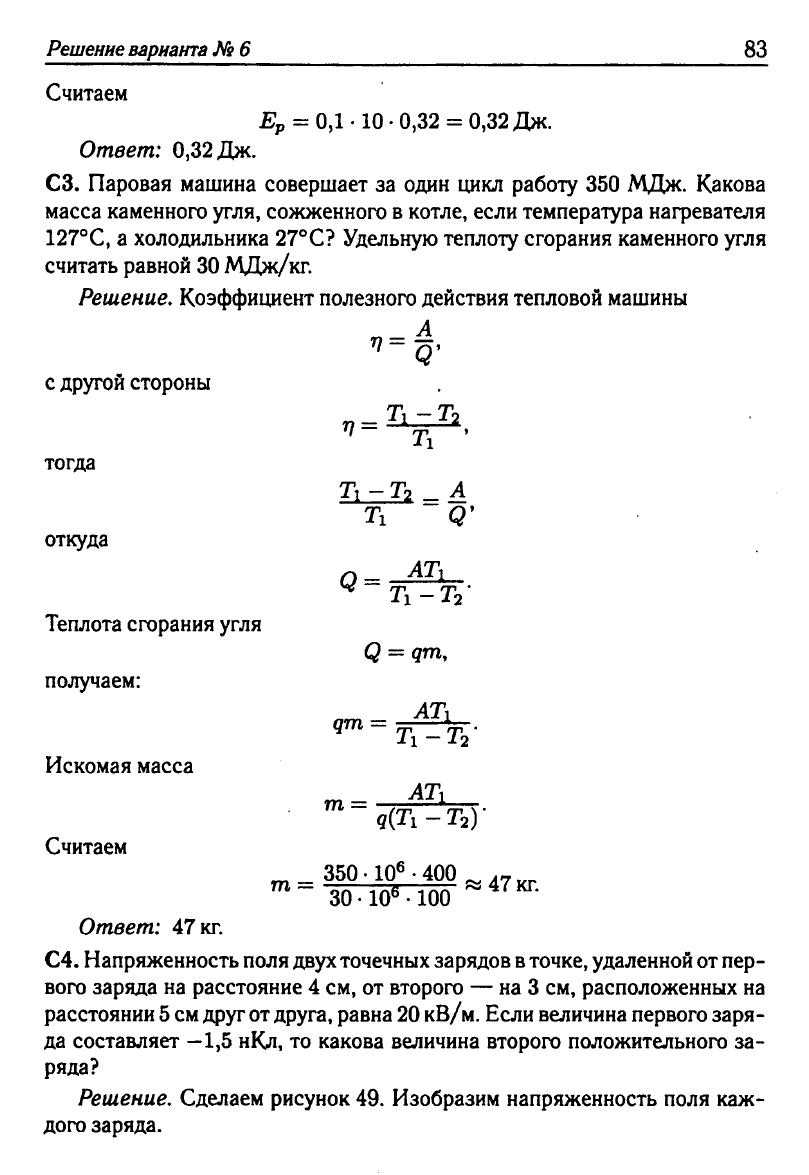 Физика. Решебник. Подготовка к ЕГЭ-20 13