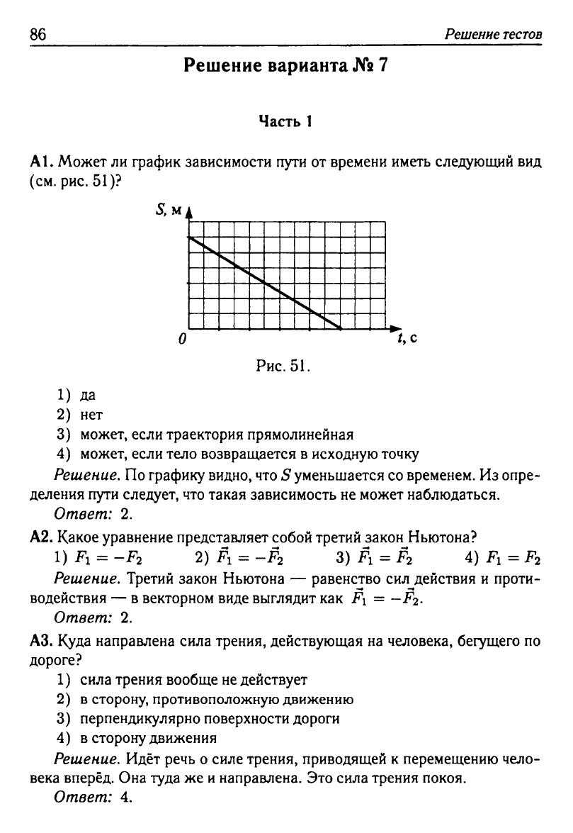 Физика. Решебник. Подготовка к ЕГЭ-20 13