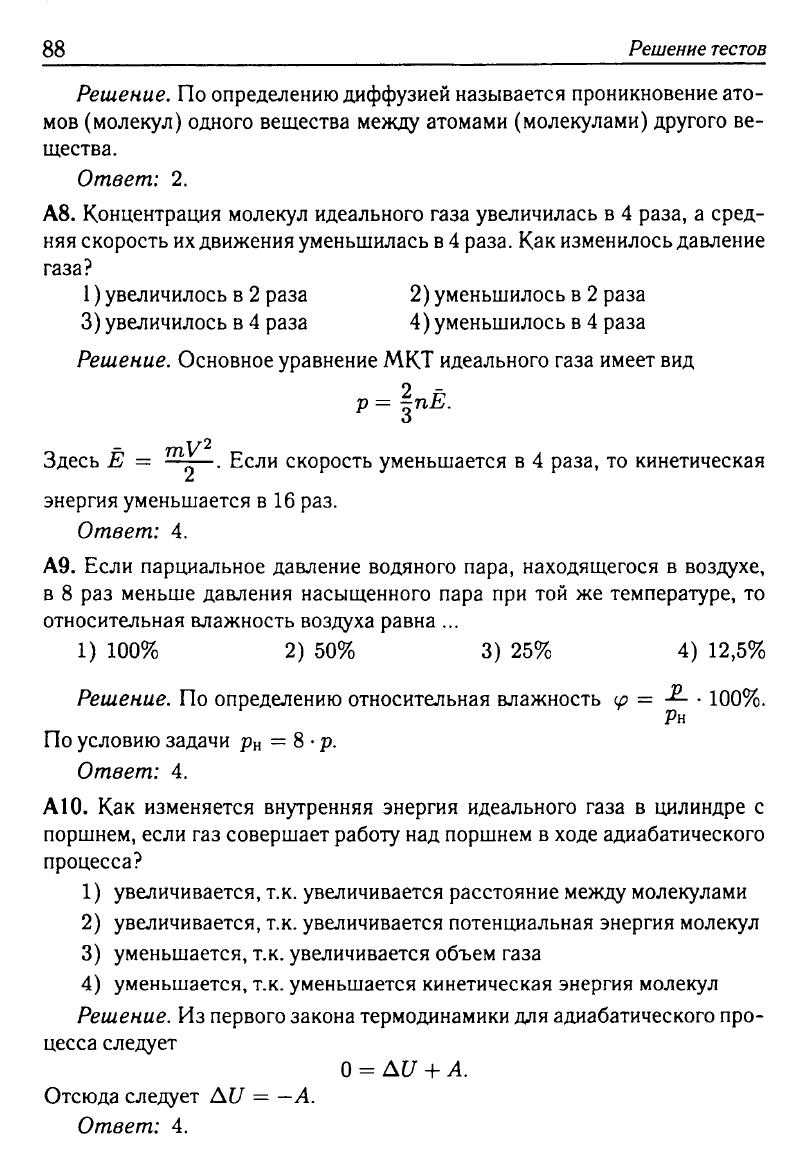 Физика. Решебник. Подготовка к ЕГЭ-20 13