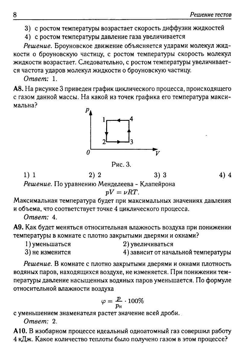 Физика. Решебник. Подготовка к ЕГЭ-20 13