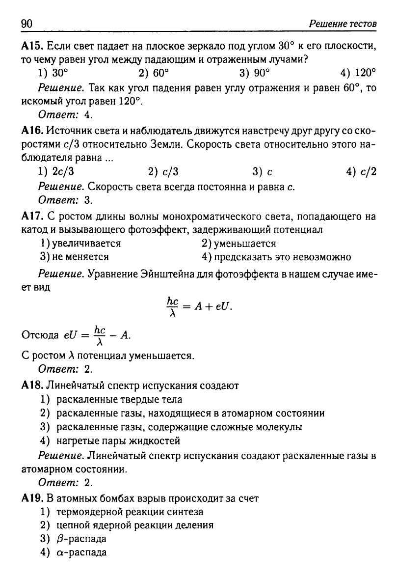 Физика. Решебник. Подготовка к ЕГЭ-20 13