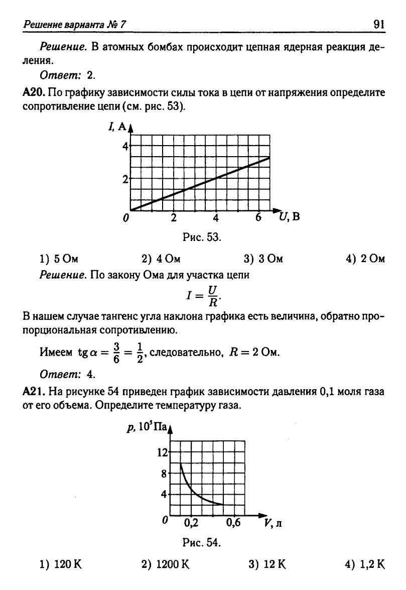 Физика. Решебник. Подготовка к ЕГЭ-20 13