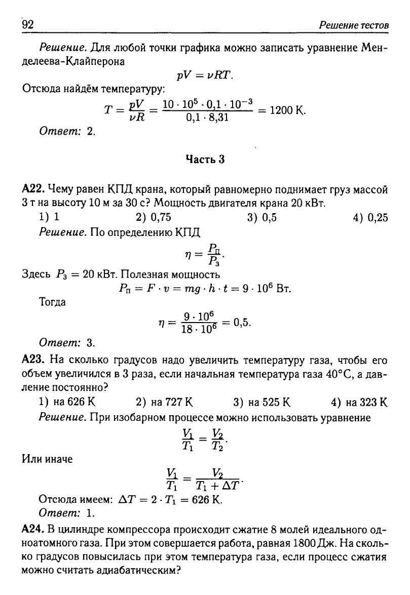 Физика. Решебник. Подготовка к ЕГЭ-20 13