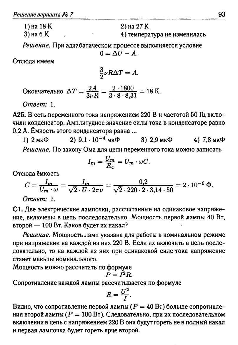 Физика. Решебник. Подготовка к ЕГЭ-20 13