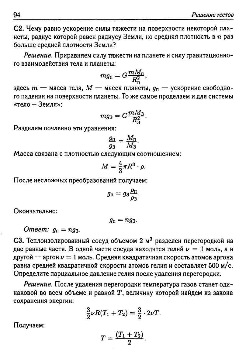 Физика. Решебник. Подготовка к ЕГЭ-20 13