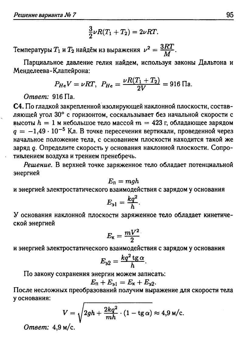 Физика. Решебник. Подготовка к ЕГЭ-20 13