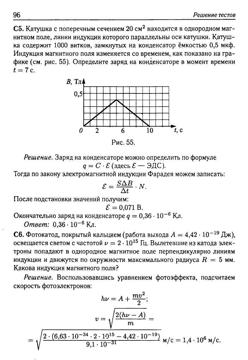 Физика. Решебник. Подготовка к ЕГЭ-20 13