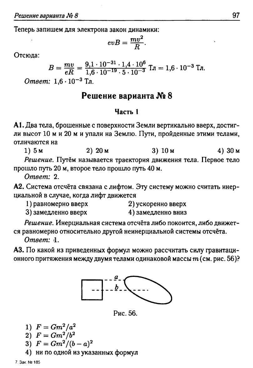 Физика. Решебник. Подготовка к ЕГЭ-20 13