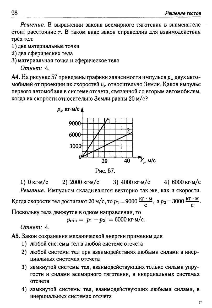 Физика. Решебник. Подготовка к ЕГЭ-20 13