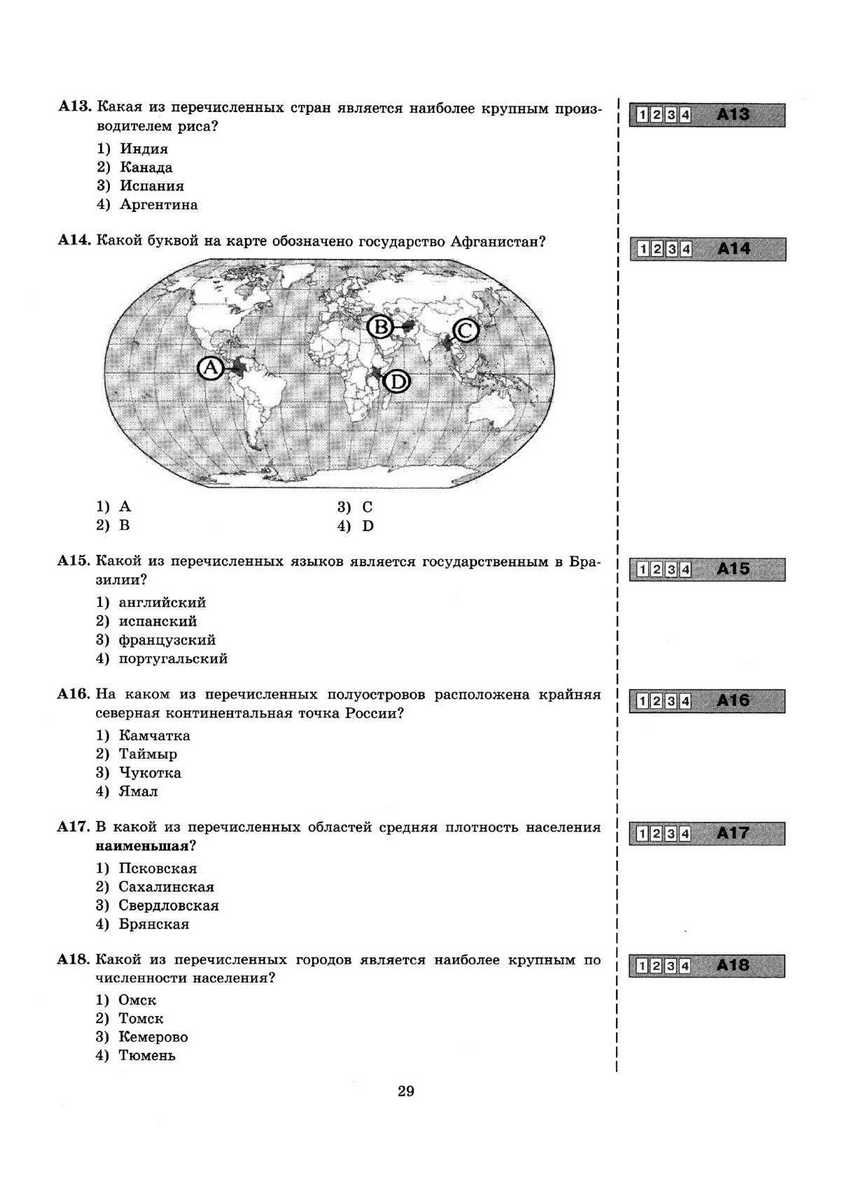 ЕГЭ 2013. География