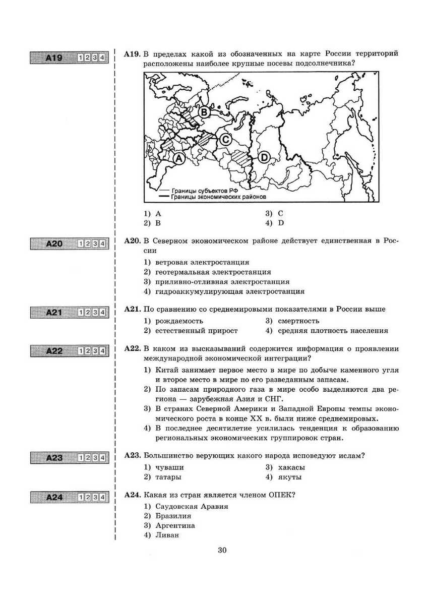 ЕГЭ 2013. География