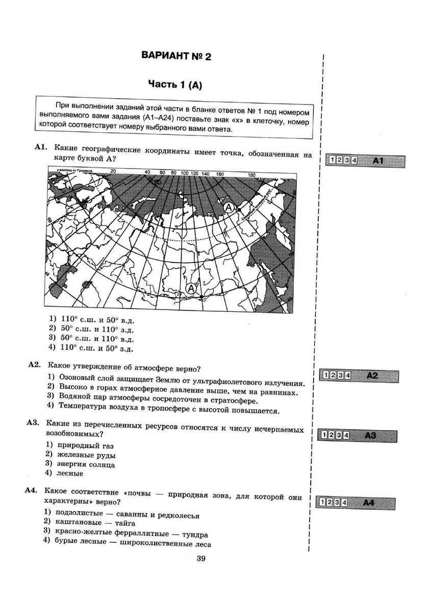 ЕГЭ 2013. География