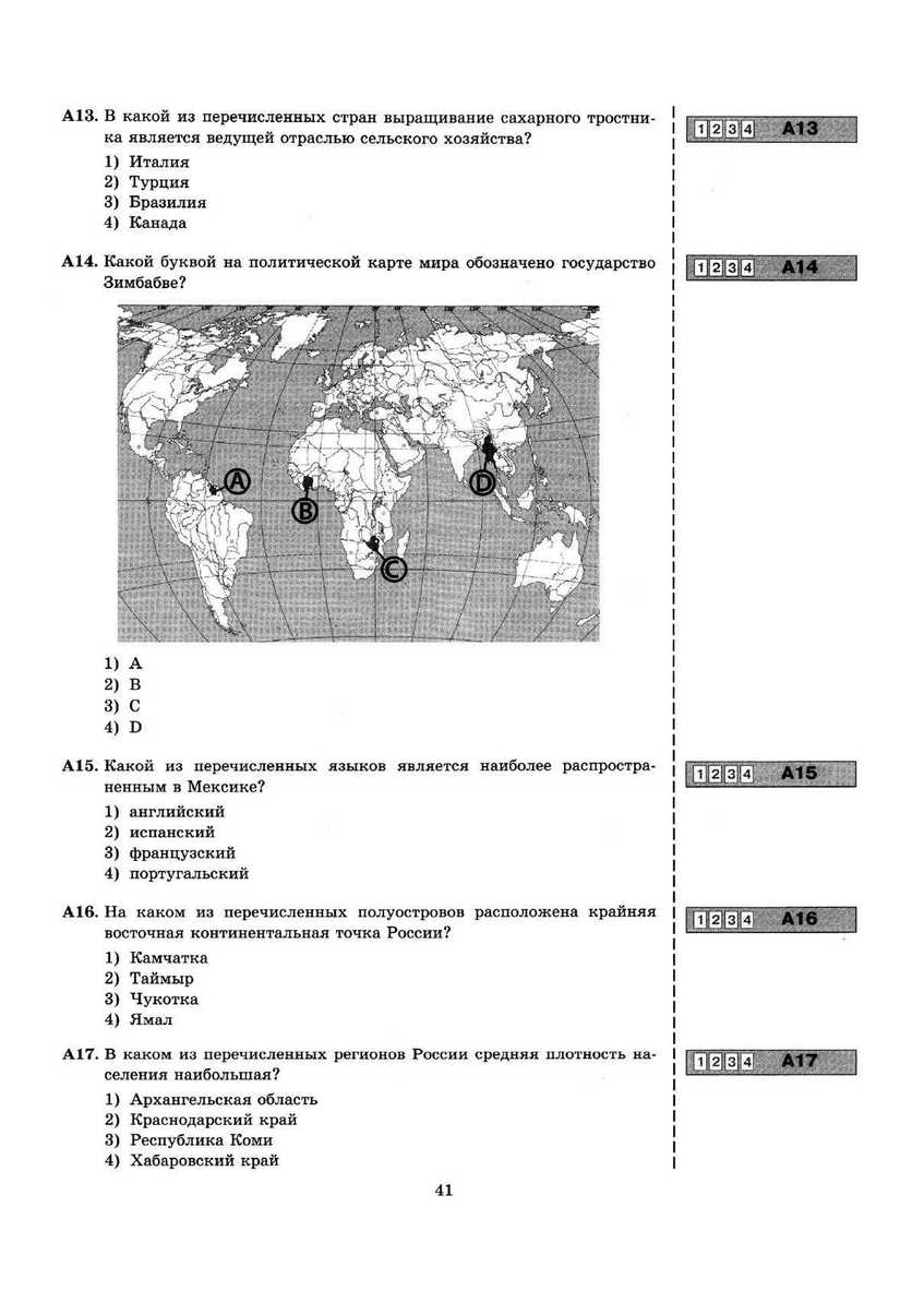 ЕГЭ 2013. География