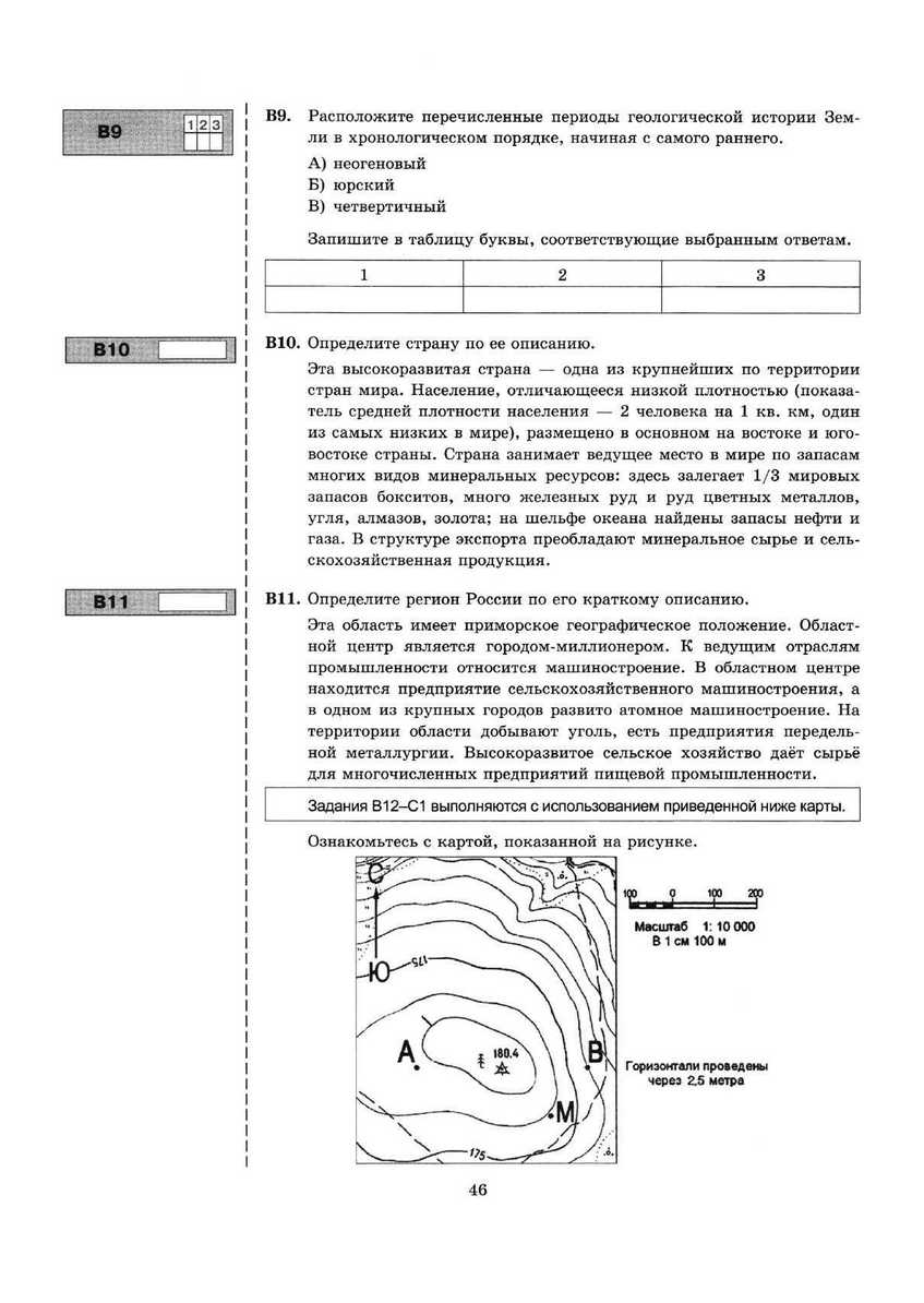 ЕГЭ 2013. География