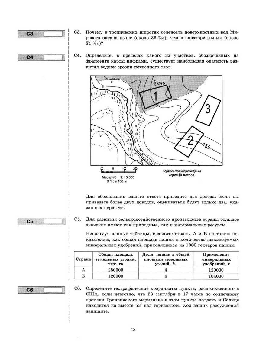 ЕГЭ 2013. География