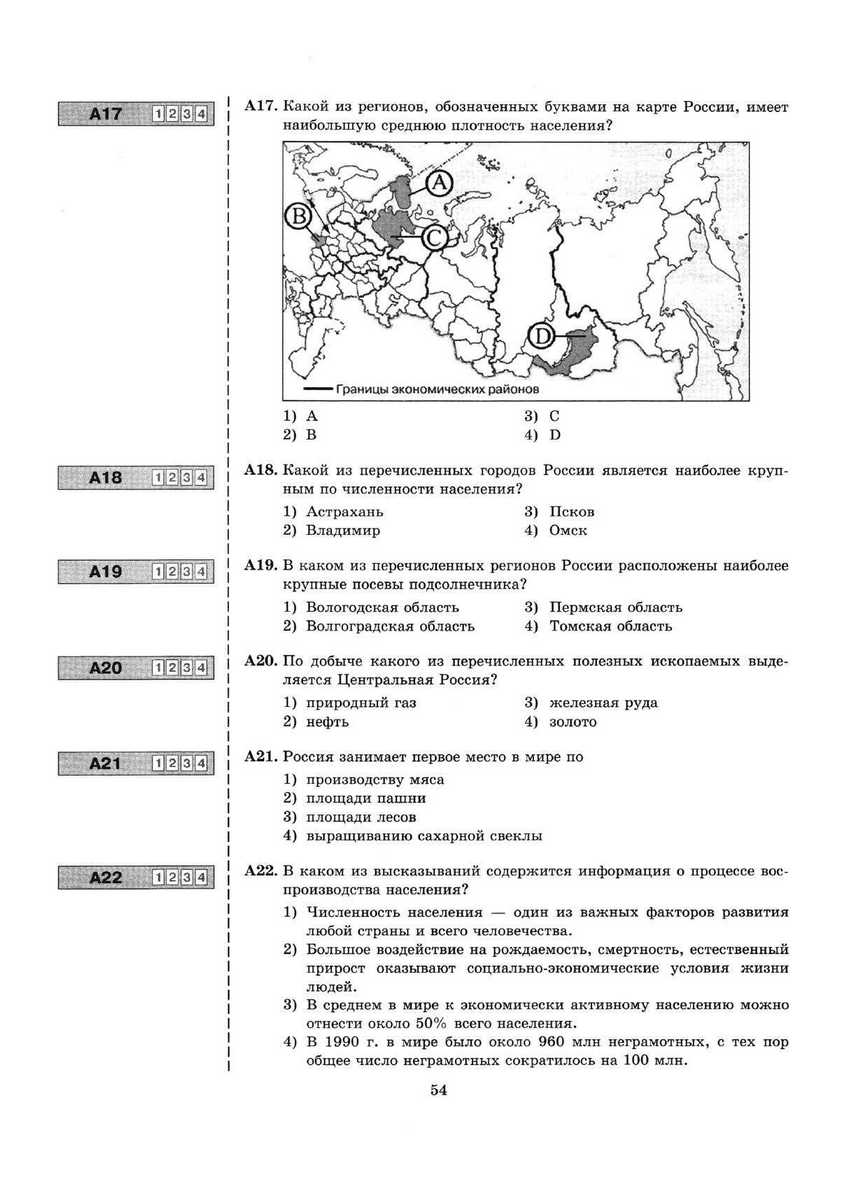 ЕГЭ 2013. География