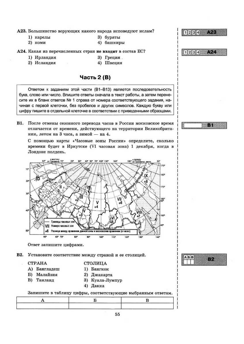 ЕГЭ 2013. География