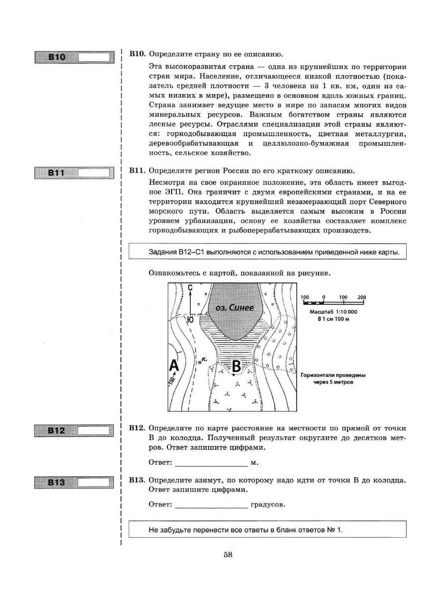 ЕГЭ 2013. География