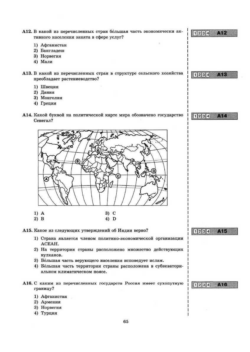 ЕГЭ 2013. География