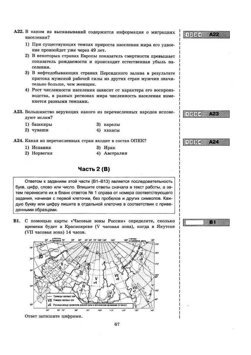 ЕГЭ 2013. География