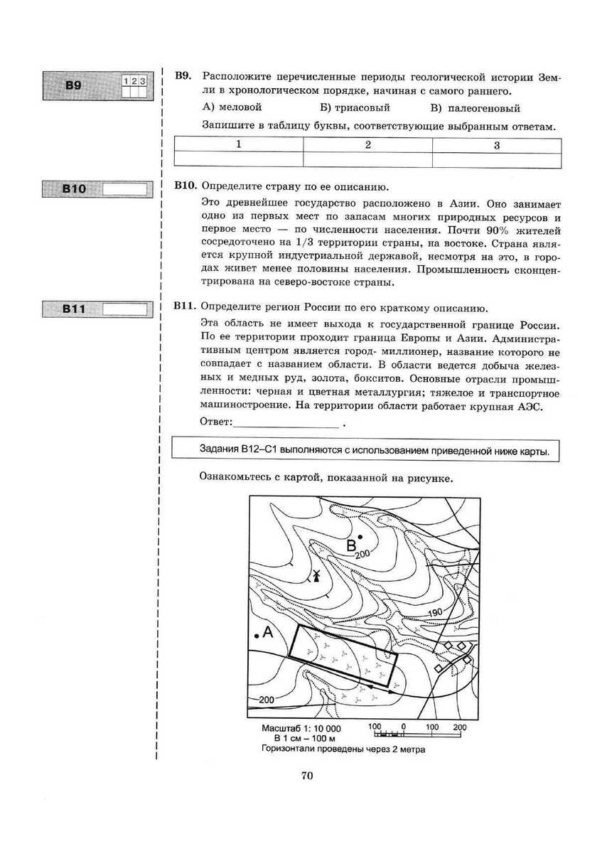 ЕГЭ 2013. География