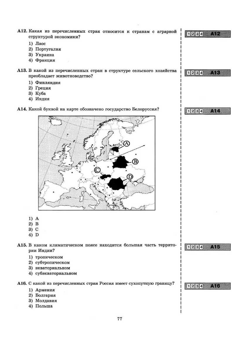 ЕГЭ 2013. География